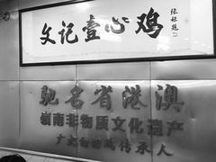 -文记壹心鸡(宝华路店)