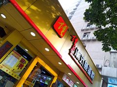 -三餐乐(执信南路店)