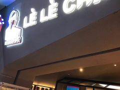 门面-LELECHA乐乐茶(上海五角场万达广场店)