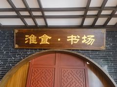 -扬州狮子楼·非遗淮扬菜(总店)