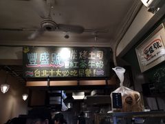 -就爱丰盛号(士林店)