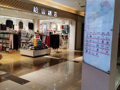 -松山棉店(长楹天街购物中心店)