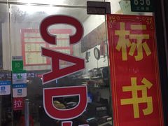 -图文制作(三林路店)