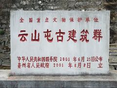 -云山屯古建筑群景区