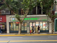 -上海哈尔滨食品厂(淮海中路店)