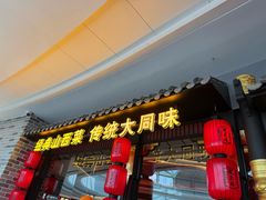 -龍聚祥烧麦馆(万达店)