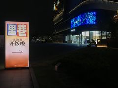 -东莞松山湖万象汇