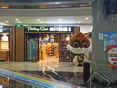 -三只松鼠
