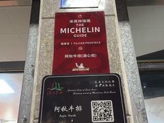 -阿秋牛排(湖心街店)