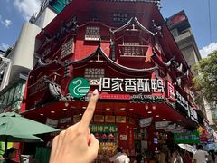 -但家香酥鸭(民生路总店)
