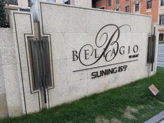 -上海苏宁宝丽嘉酒店·Cafe Bellagio西餐厅