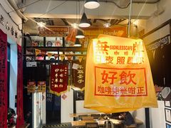 -无牌咖啡&酒馆