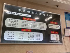 -东北熏肉大饼(大学南路店)