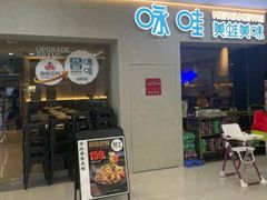 -咏哇(厦门翔安汇景广场店)