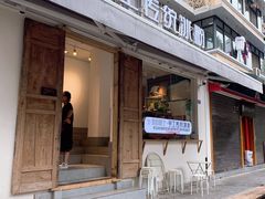 门面-甜心闲生传统手工冰粉(奎星楼店)