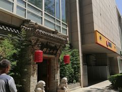 -那家小馆•北京菜•烤鸭(中关村店)