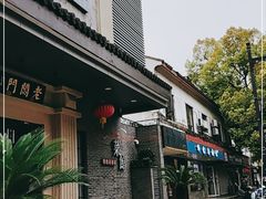 -伟记奥面馆(养育巷店)