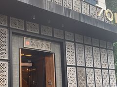 -7017浙菜•建德味(中财店)