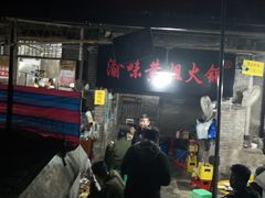 -渝味黄姐火锅(黄泥村店)