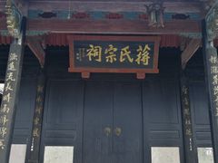 -蒋氏故居