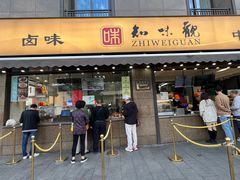 -知味观(湖滨店)
