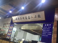 -陇上全荟兰州传统牛肉面(延吉路店)