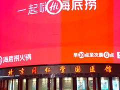 -海底捞火锅(泉城路店)