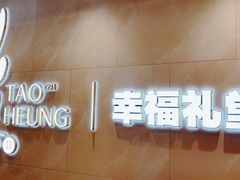 -稻香酒家·35年老字号(侨光店)