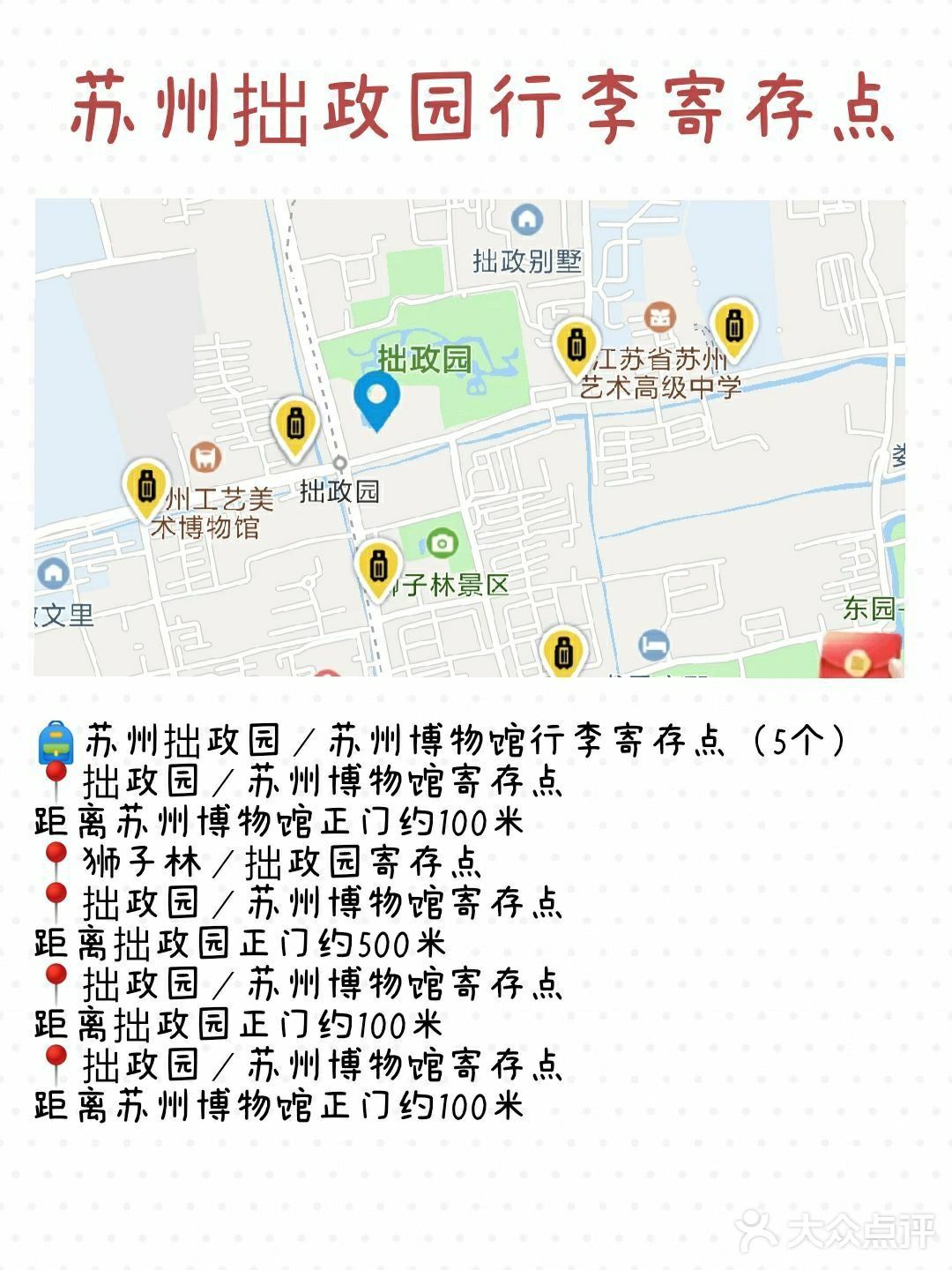 苏州旅游行李寄存存包攻略景点门票火车站行李寄存