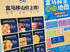 -盒马鲜生(财富领域店)