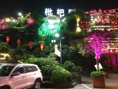 -枇杷园食为鲜火锅(南山店)