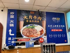 -西部马华清真兰州牛肉面·烧烤夜市(关东店)