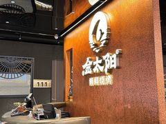 -金太阳海鲜烧烤·本地人餐厅(星海公园店)