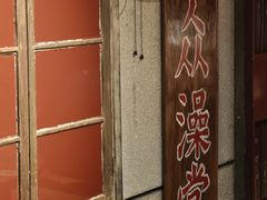 -汉小城·老铫子藕汤·乡野湖北菜(江汉路吉庆街店)