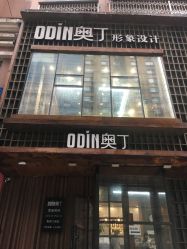 -ODIN 奥丁形象设计 