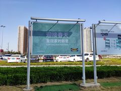 -宜家家居(西安未央商场店)