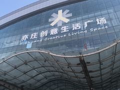 -山姆会员商店(亦庄创意生活广场店)