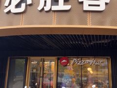 -必胜客(新辰里酒仙桥店)
