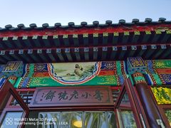 -李小老烧饼(常营民族家园店)