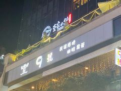 -壹家水货·小海鲜