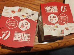 -石榴红了·非遗酥皮烤包子·新疆菜(瑞豪店)