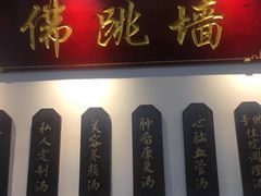 -香港聚强佛跳墙(江华路店)