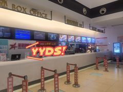 -星星国际影城(激光松山湖店)