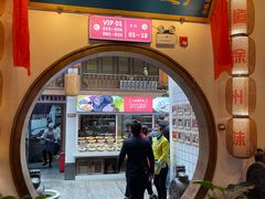门面-大张烙馍村(绿地店)