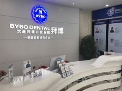 -泰康拜博口腔·二级专科医院(种植·正畸·修复·联合中心)