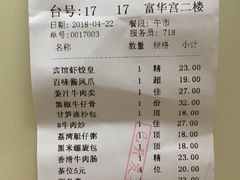 账单-番禺宾馆丽苑厅