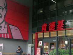 -肯德基(芳和店)