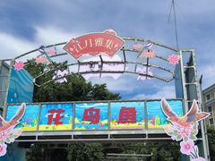 -哈尔滨道外花鸟鱼市场