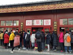 门面-秋栗香(地安门店)