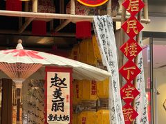 -赵美丽重庆火锅(西安直营总店)